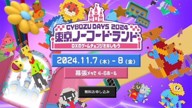 Reckoner、サイボウズ主催のクラウドサービス総合イベント「Cybozu Days 2024」 に出展