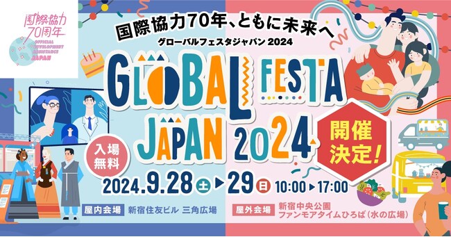【9/28】NIJIN代表 星野達郎、国内最大級の国際協力イベント「グローバルフェスタJAPAN2024」（外務省共催）のJICAパネルトークに登壇決定