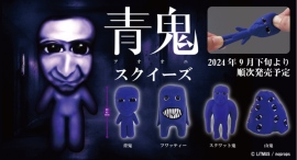 青鬼のスクイーズがカプセルトイで発売! 青鬼のスクイーズがカプセルトイで発売!