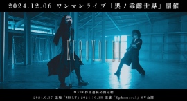 V系バンド「黒曜日」新作MVリリース、2024年12月6日(金)渋谷Star loungeにて、初のワンマンライブ「黒ノ乖離世界」開催決定!! V系バンド「黒曜日」新作MVリリース、2024年12月6日(金)渋谷Star loungeにて、初のワンマンライブ「黒ノ乖離世界」開催決定!!