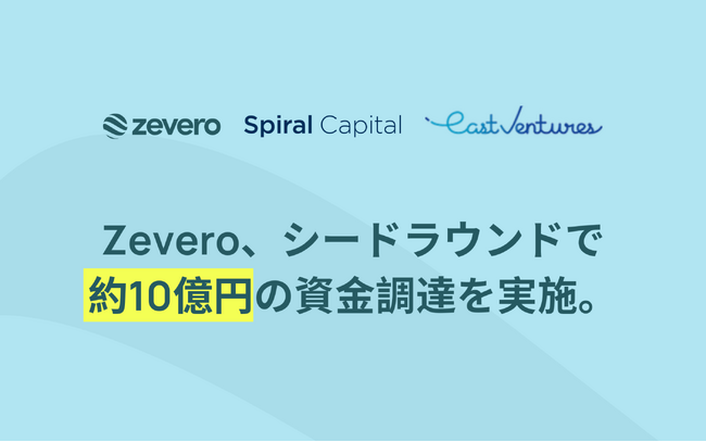 脱炭素への新たなアプローチ - Zeveroが約10億円の資金調達で炭素会計業界の革新を加速