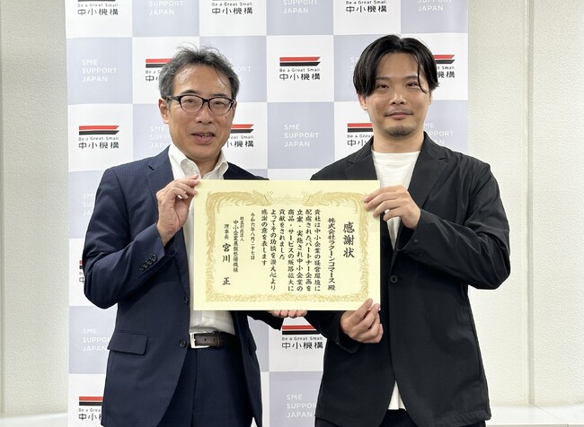 卸・仕入れサイト「スーパーデリバリー」、中小機構より感謝状を拝受　日本全国の新規顧客開拓に取り組む中小事業者を支援