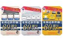 限定パッケージ3種