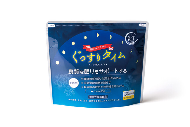 残暑が続いていますが、ぐっすり眠れていますか？ 複数の睡眠不安にアプローチ。養命酒製造オリジナルの赤いハーブティー「ぐっすりタイム」が新登場