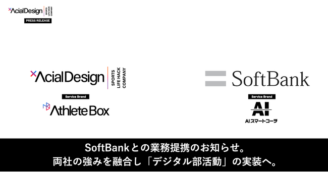 アーシャルデザインがソフトバンクと「デジタル部活動」領域で業務提携契約を締結