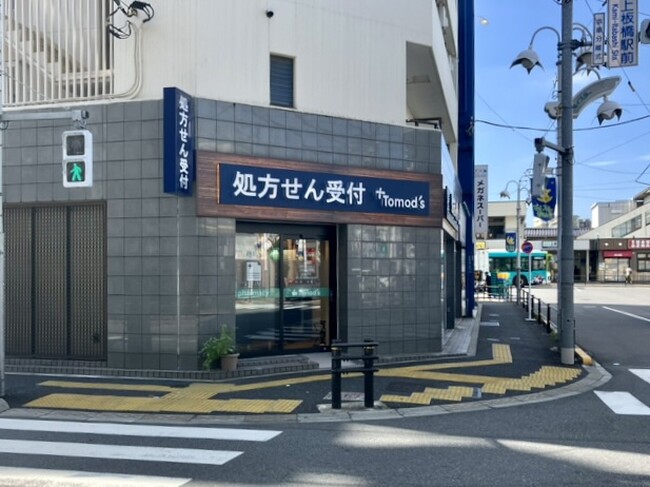 トモズ上板橋北口店　調剤薬局　移転リニューアルのお知らせ