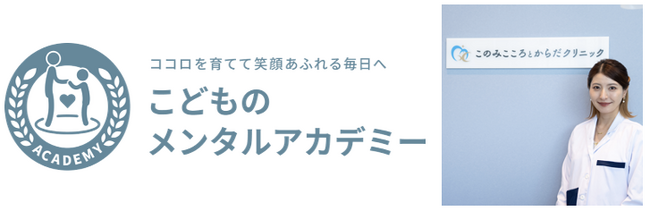 ジュニアアスリートからトッププロスポーツ選手まで広くメンタル育成に携わる スポーツメンタルアドバイザーの「木村好珠」が学長を務める「こどものメンタルアカデミー」が開講！