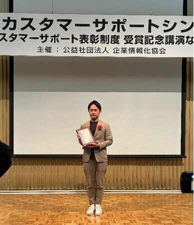 「カスタマーサポートシンポジウム」にて当社が受賞記念講演を行いました
