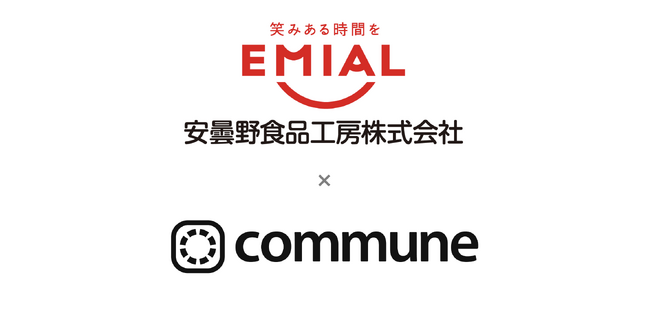 安曇野食品工房「EMIAL」、ファンコミュニティ「みんなで笑みある」をCommuneで開設