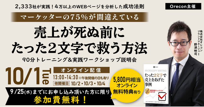 【マイクロコピー1Dayトレーニング&マスタープログラム】講座説明会2024年10月開催募集開始