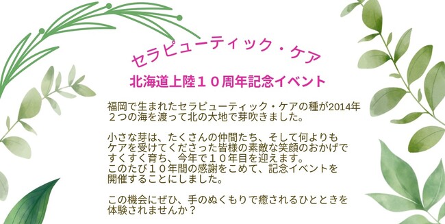 【北海道上陸10周年】記念イベント開催