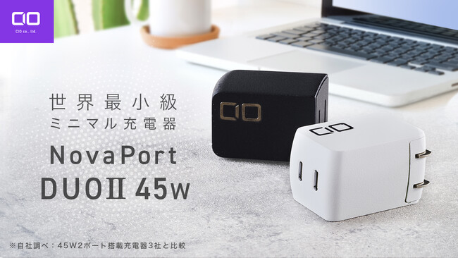 【株式会社CIO】スマホ+α充電の答え 世界最小級2ポート充電器“NovaPort DUOII45W”が9月17日より販売開始！