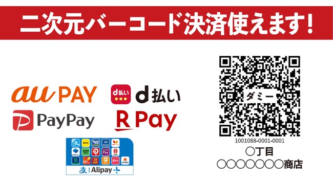 マルチキャッシュレス決済サービス『KAZAPi（かざっぴ）』にて1つのQRコードで各種バーコード決済に対応できる『KAZAPi-QR』の提供を開始