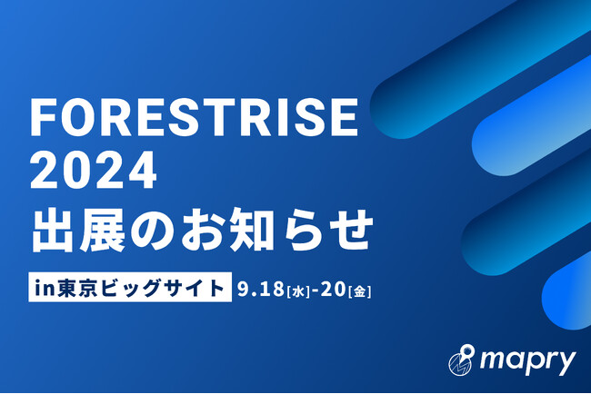 【新製品を展示】第4回次世代森林産業展「FORESTRISE2024」に出展