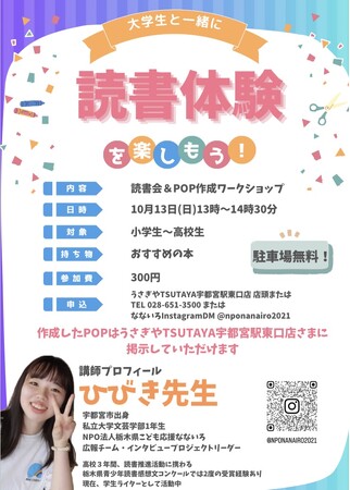 読書会&POP作成ワークショップ開催決定!