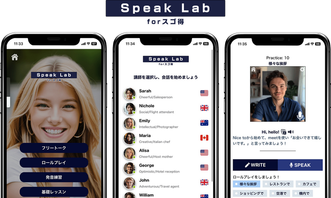 AI英会話サービス『Speak Lab forスゴ得』をNTTドコモ「スゴ得コンテンツ(R)」で提供開始