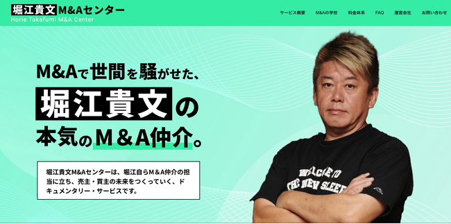 堀江貴文、本気のM&A再び。「堀江貴文M&Aセンター」リリース及び記者会見開催のお知らせ