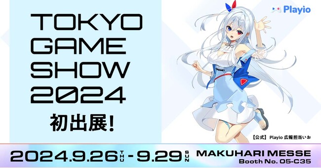 【東京ゲームショウ2024初出展】 ゲーマーのためのスマホアプリ「Playio（プレイオ）」日本初上陸！Playioが提供する新しいゲーマーの溜まり場