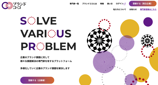企業のブランド課題に対して 様々な課題解決の専門家を有するプラットフォーム「ブランドココ」をカスタメディアが構築しました
