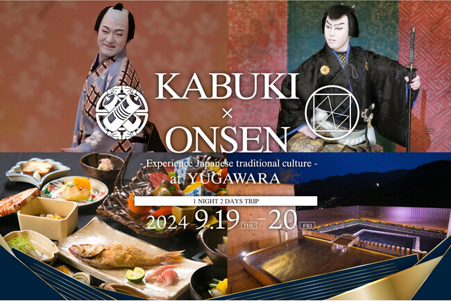 歌舞伎界ホープの一人中村橋之助と若手日本舞踊家藤間直三が歴史と文化の街、神奈川県湯河原町を舞台に贅の粋を極めた一夜だけの自主公演オリジナル歌舞伎に挑戦