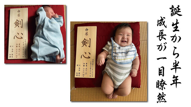 子供の成長が一目瞭然！子供の身長、そのままに「お身丈命名書」