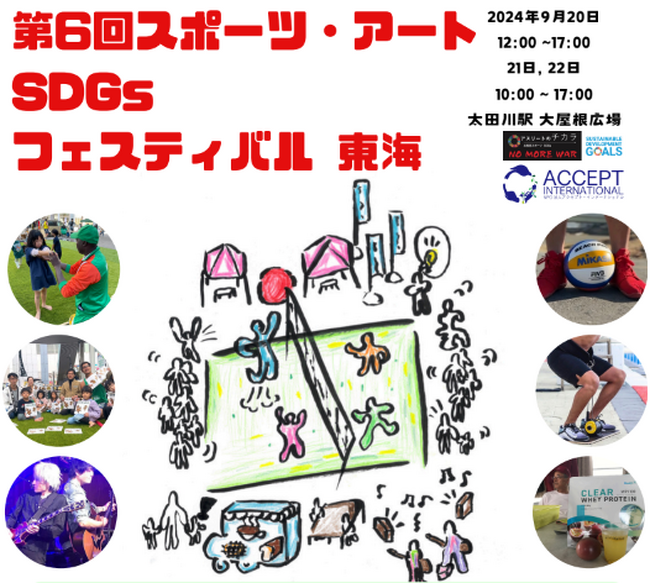 【東海市から平和を考える】海外で平和構築に取り組む日本のNPOが地元密着のSDGsフェスティバルに参加決定！