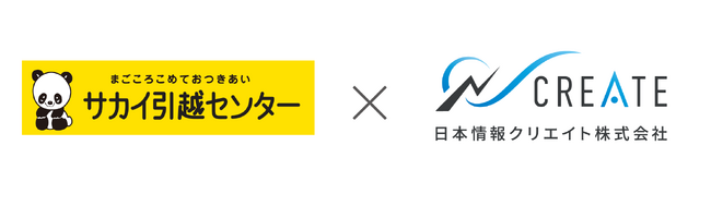 日本情報クリエイト株式会社が株式会社サカイ引越センターと連携し、引越し手続きを簡略化