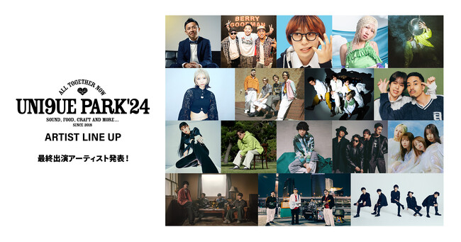 「niko and ... 」がプロデュースするフェス「UNI9UE PARK’24」出演アーティスト最終ラインアップを発表！