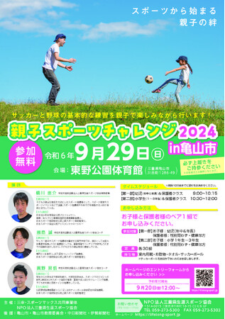 親子で楽しむスポーツイベント！「親子スポーツチャレンジ2024in亀山市」を開催