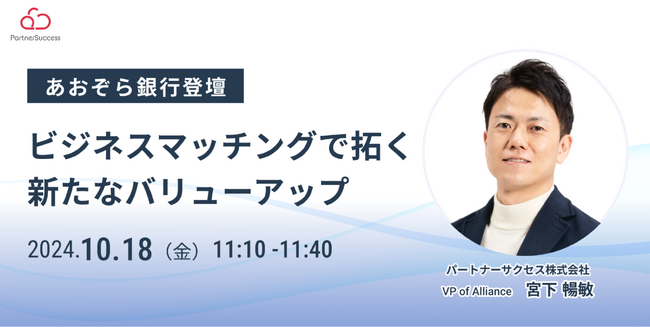 日本金融通信社が主催する国内最大の金融機関のためのITフェアFIT2024（金融国際情報技術展）に出展　弊社VP of Alliance宮下があおぞら銀行、B Sparkとセミナー講演