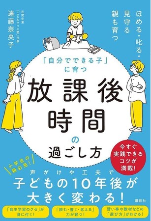 「小1の壁」と「小4の壁」を乗り越える民間学童保育が東日本橋に2025年4月開校!