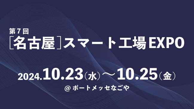 「[名古屋] スマート工場 EXPO」にて、現場帳票電子化ソリューション「i-Reporter」のデモを実施します。