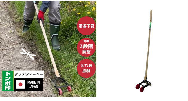 トンボ印「グラスシェーバー」9月20日発売開始　クセになる“手押し式手動草刈り機”
