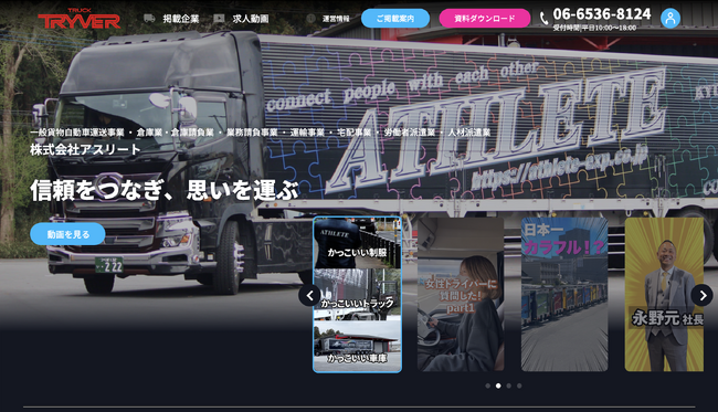 縦型ショート動画に特化したトラックドライバー専門求人情報サイト「TRYVER」を公開！