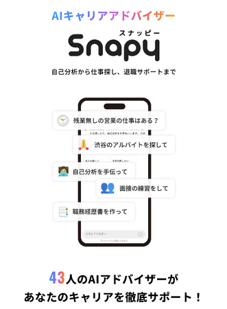 JobRainbow、AIと多様性を融合した新プロジェクト「ai.多様性」始動─第1弾「Snapy」が労働市場に革新