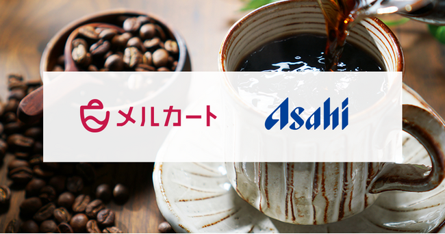 アサヒ飲料がクラウドEC構築プラットフォーム「メルカート」を採用　ウイスキー樽で熟成させた薫り高いコーヒー豆のEC販売をスタート