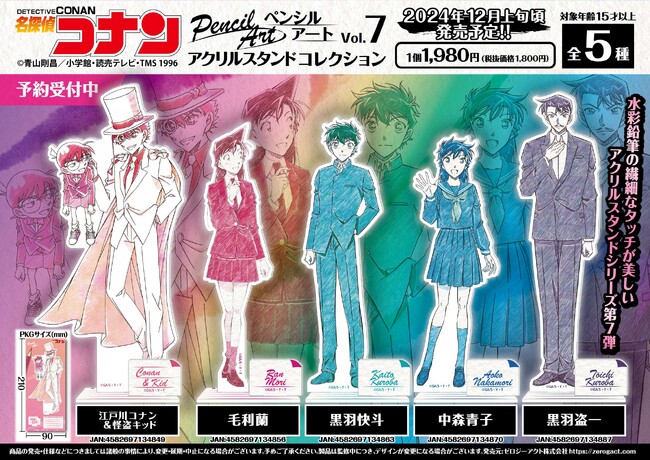 【名探偵コナン】水彩鉛筆の繊細なタッチが美しい「ペンシルアート アクリルスタンド」Vol.7（全5種）のご予約受付を開始!!