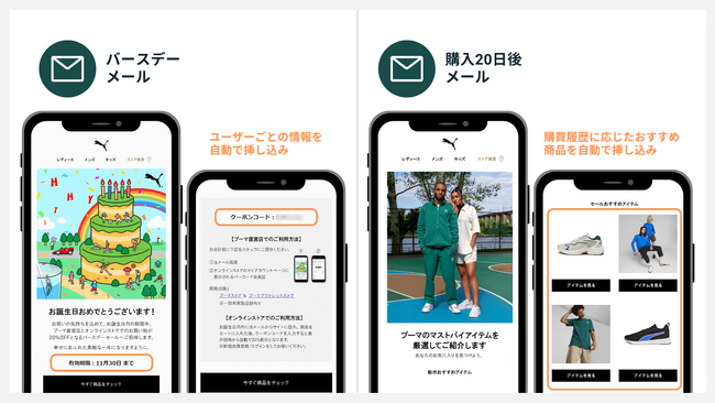 プーマ ジャパン、CRM戦略刷新を見据えチーターデジタルの『Marigold Engage+』を導入
