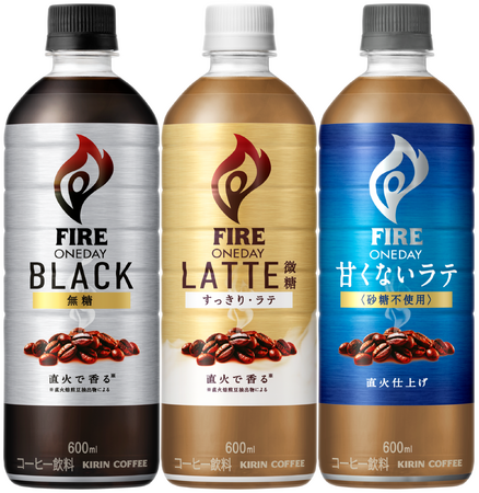 「キリン ファイア ワンデイ ブラック」「キリン ファイア ワンデイ ラテ微糖」をリニューアル