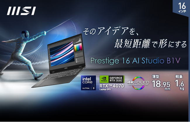 16インチサイズの本体にGeForce RTX(TM)を搭載したビジネス・クリエイターノートPC