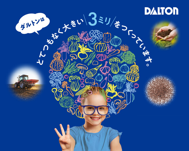 ダルトン、日本最大級の農業・畜産の展示会「農業WEEK2024（通称：J-AGRI）」に出展