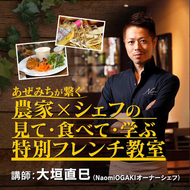 栃木の食のトライアングルをあぜみちが創出!消費者と農家をつなぐ料理教室を9月26日に開催