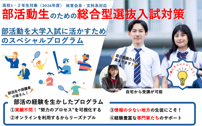 コーチクエスト総合型選抜入試対策プログラムのサービス開始のお知らせ