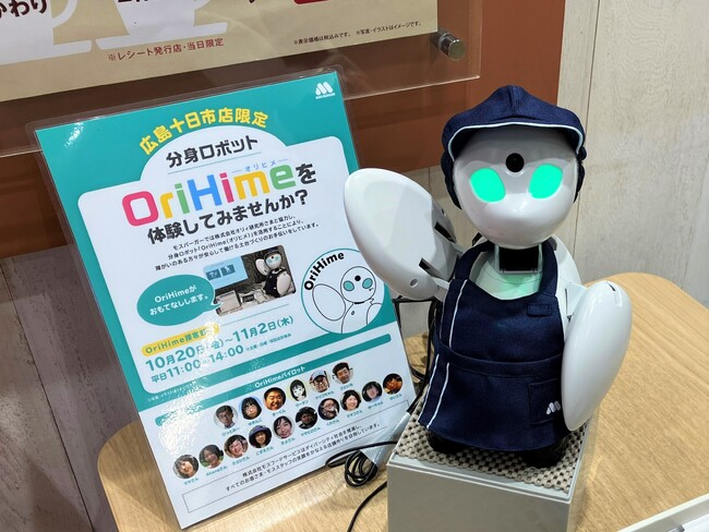 神戸市内店舗で分身ロボット「OriHime」が接客