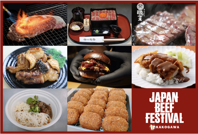 シルバーウィークに行きたい！昨年4万人超が来場した肉好き必見のグルメフェス「JAPAN BEEF FESTIVAL」がまもなく開催！