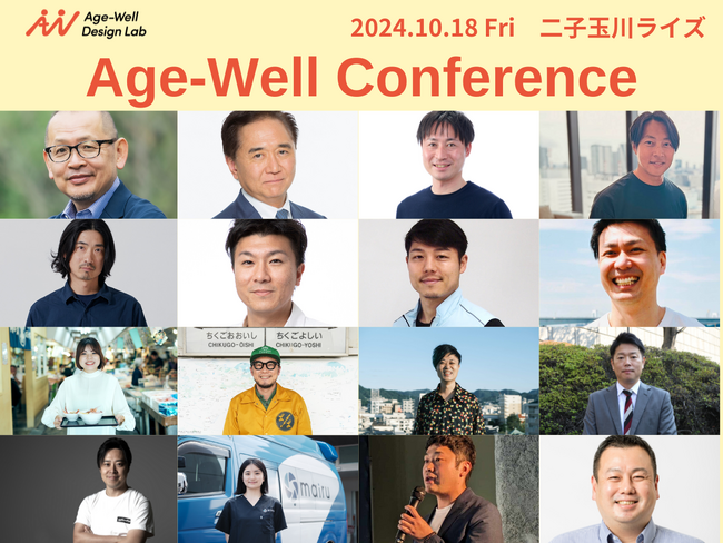 「Age-Well Conference」業界トップランナー総勢100名が超高齢社会を徹底討論！全セッション登壇者・ブース出展企業を公開