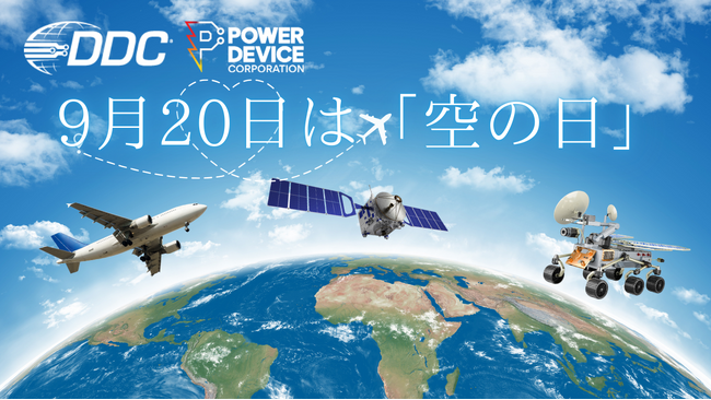 注目の最新通信規格も登場｜日本最大級の航空・宇宙の総合展示会 にJFE商事エレクトロニクスがDDC/PDC社製品を出展