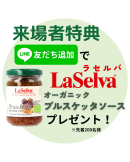 来場者特典 来場者特典