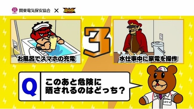 クイズで学ぶ電気安全！「関東電気保安協会」×「秘密結社 鷹の爪」コラボ動画を公開中