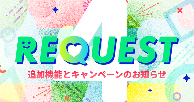 pixivリクエストが今年で4周年！登録クリエイター数は11万人以上に！これまでの歩みをデータで振り返るインフォグラフィックを公開